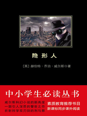 cover image of 隐形人